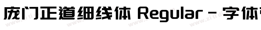 庞门正道细线体 Regular字体转换